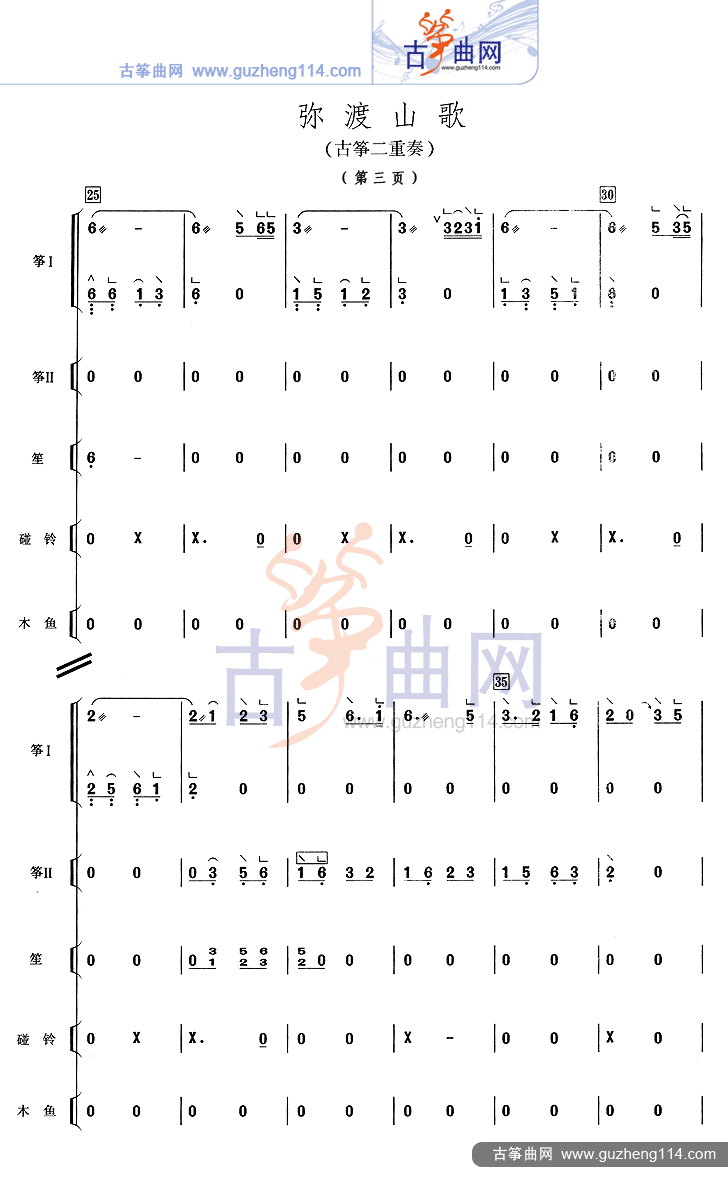 弥渡山歌（二重奏）古筝曲谱（图3）