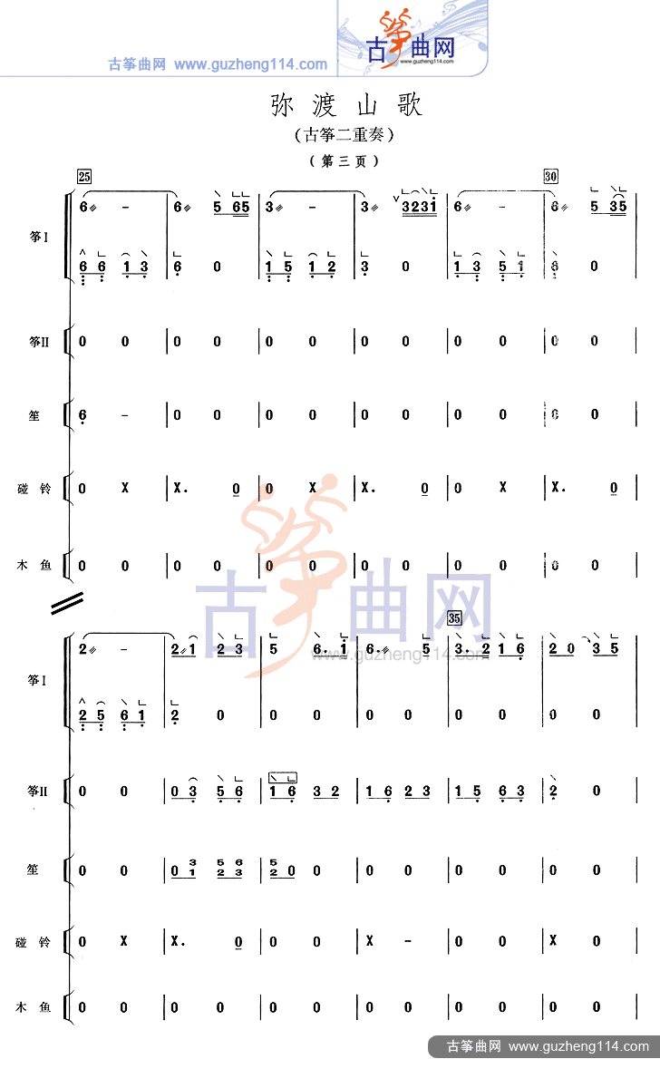 弥渡山歌(二重奏)古筝曲谱(图3)