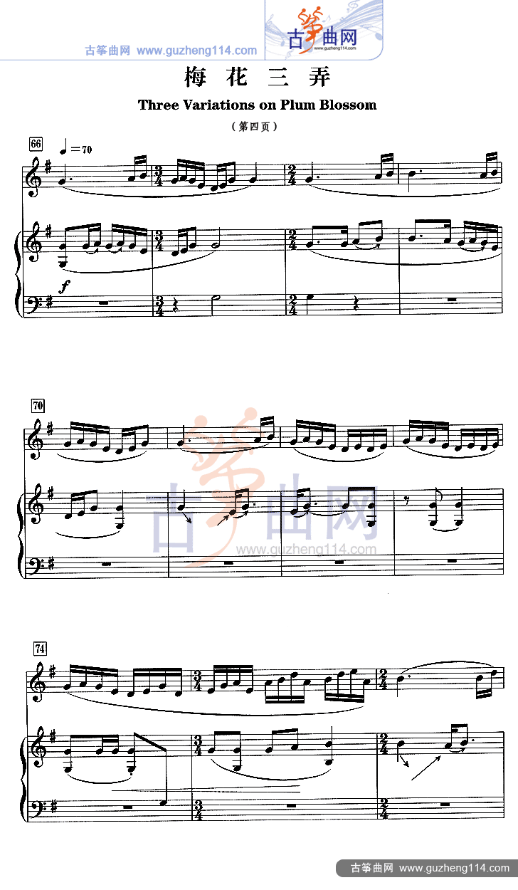 梅花三弄（五线谱）古筝曲谱（图4）