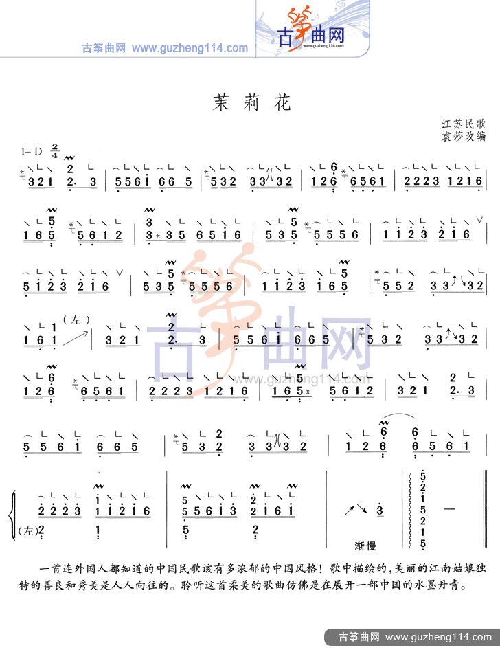 茉莉花古筝曲谱（图1）