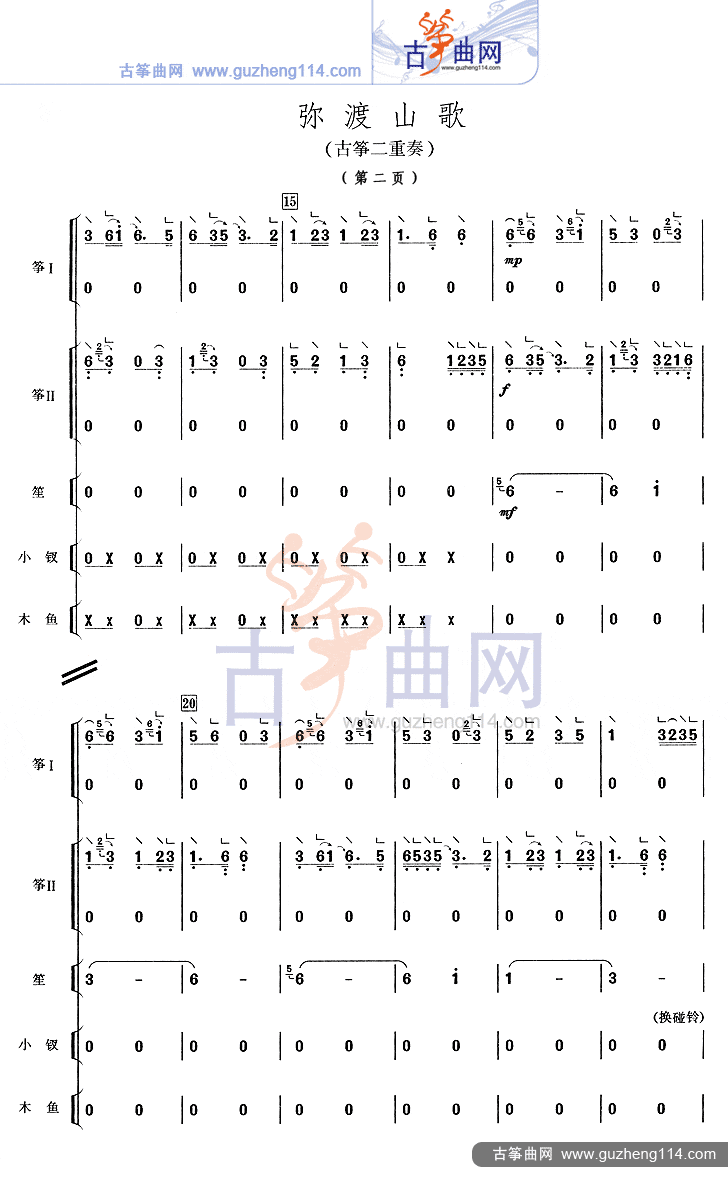 弥渡山歌（二重奏）古筝曲谱（图2）