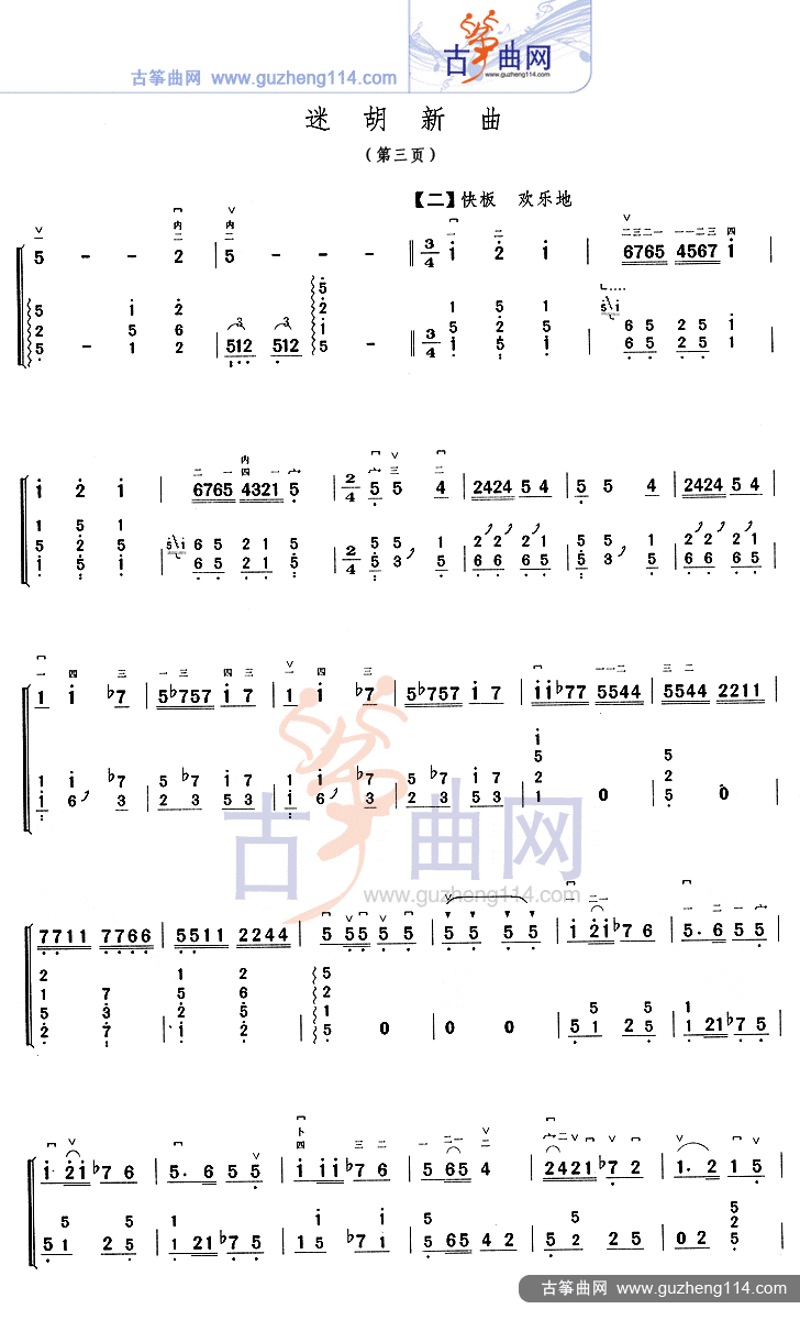迷胡新曲古筝曲谱（图3）