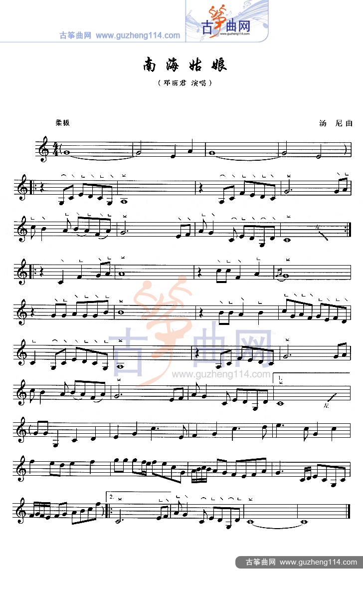 南海姑娘（五线谱）古筝曲谱（图1）