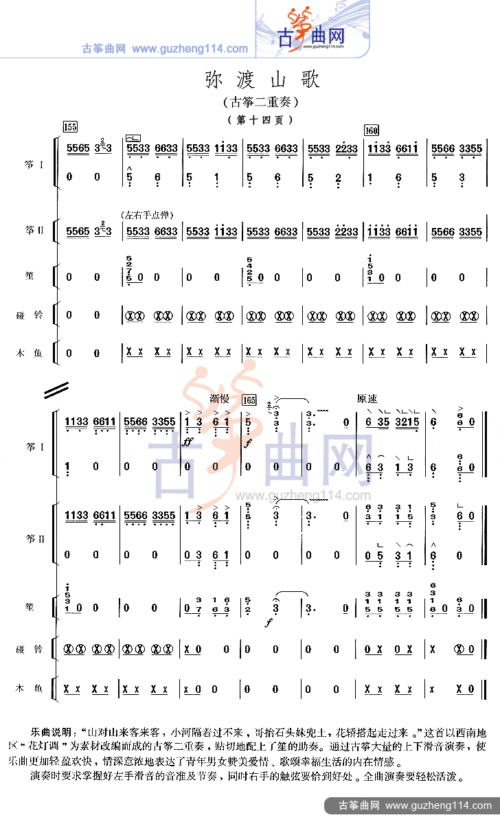 弥渡山歌（二重奏）古筝曲谱（图14）