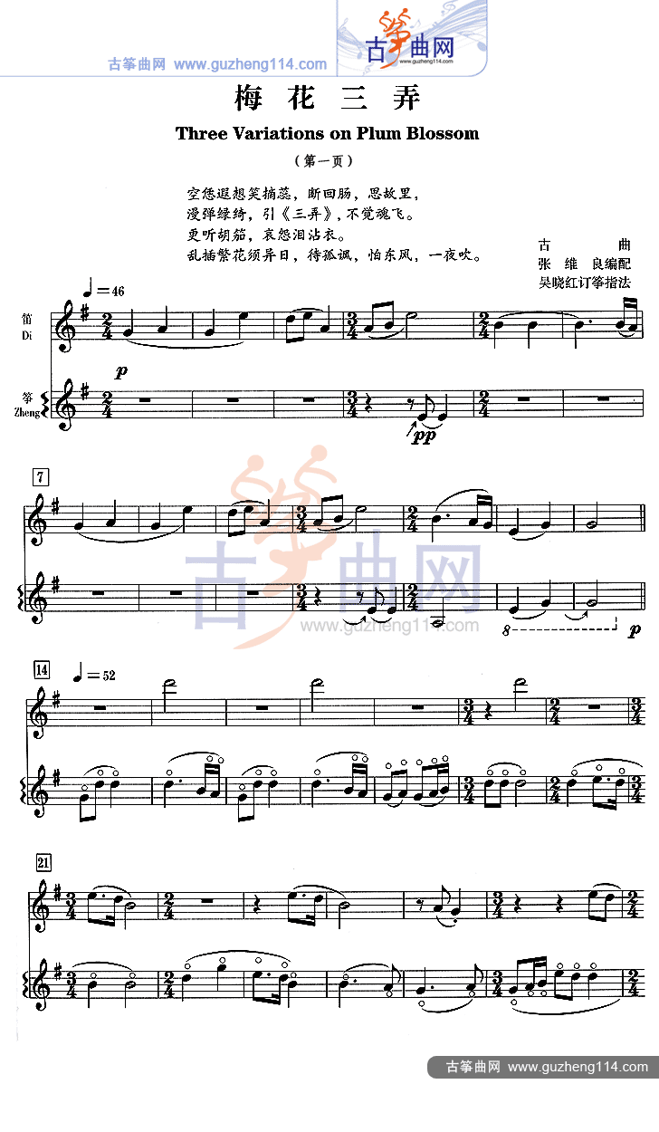 梅花三弄（五线谱）古筝曲谱（图1）