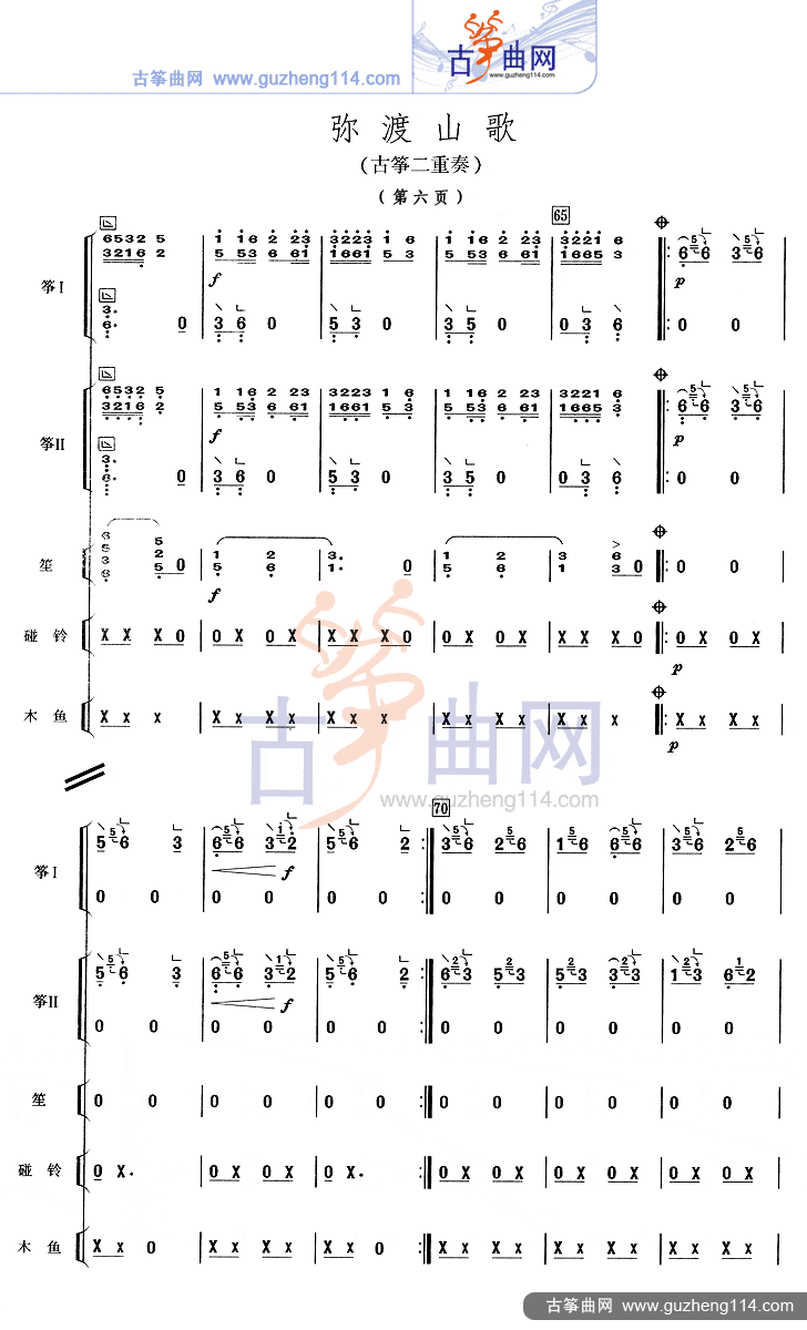 弥渡山歌（二重奏）古筝曲谱（图6）