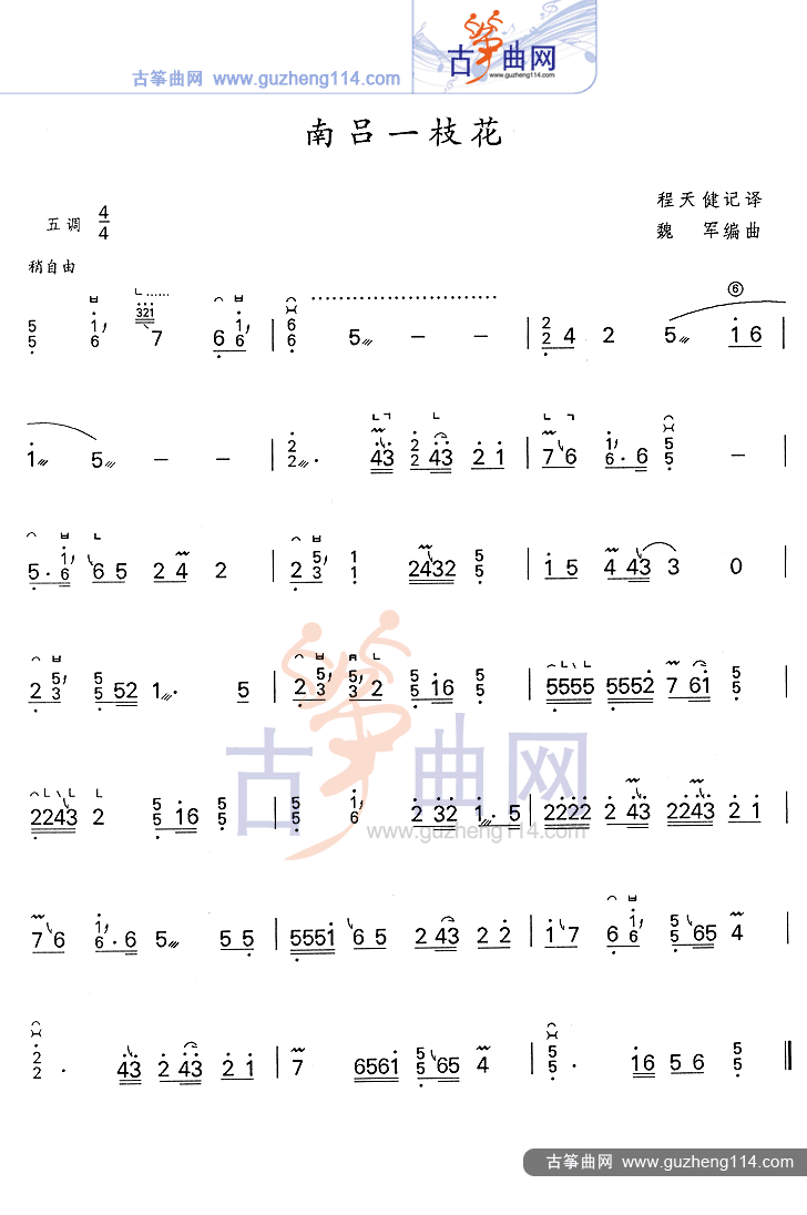 南吕一枝花古筝曲谱（图1）