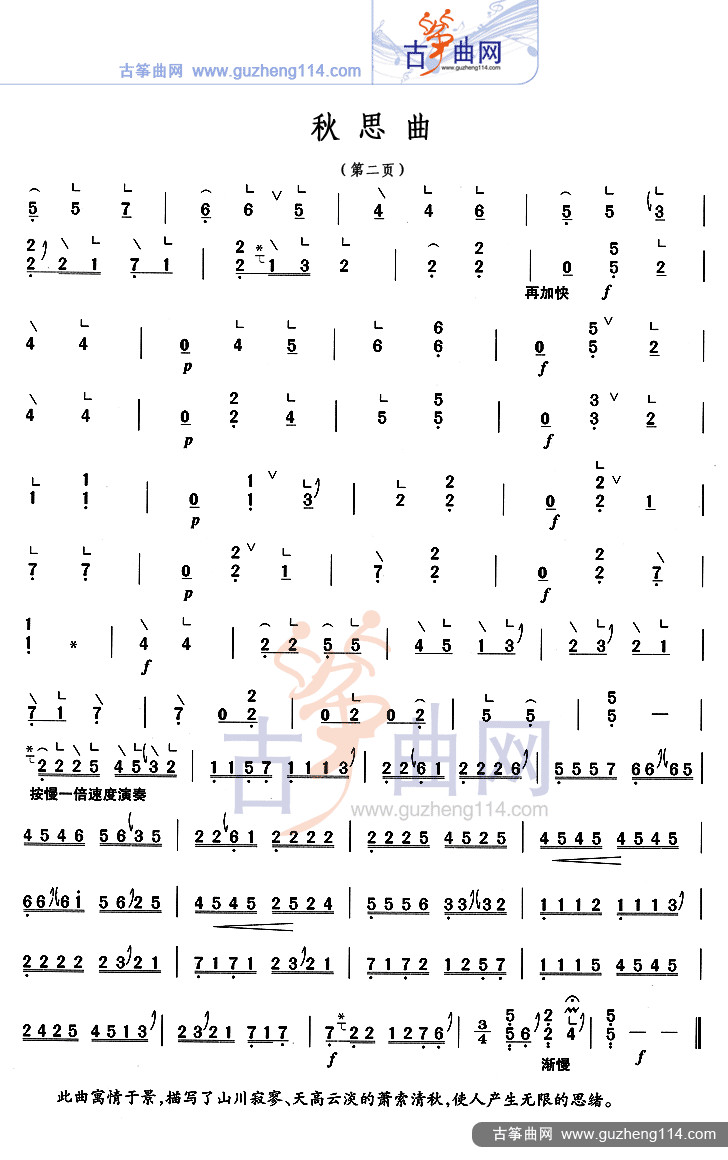 秋思曲古筝曲谱（图2）