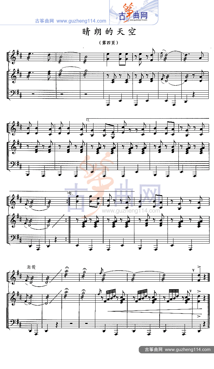 晴朗的天空（五线谱）古筝曲谱（图4）