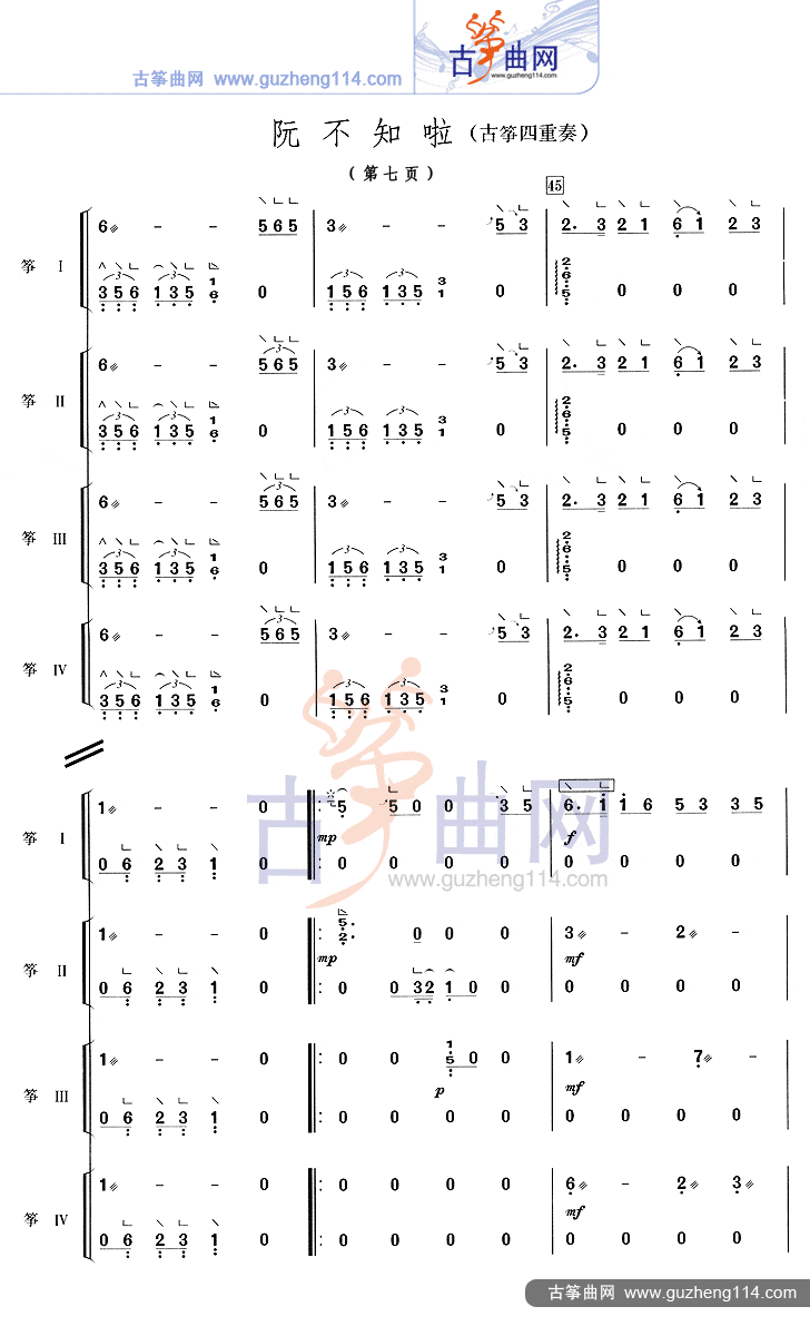 阮不知啦古筝曲谱（图7）