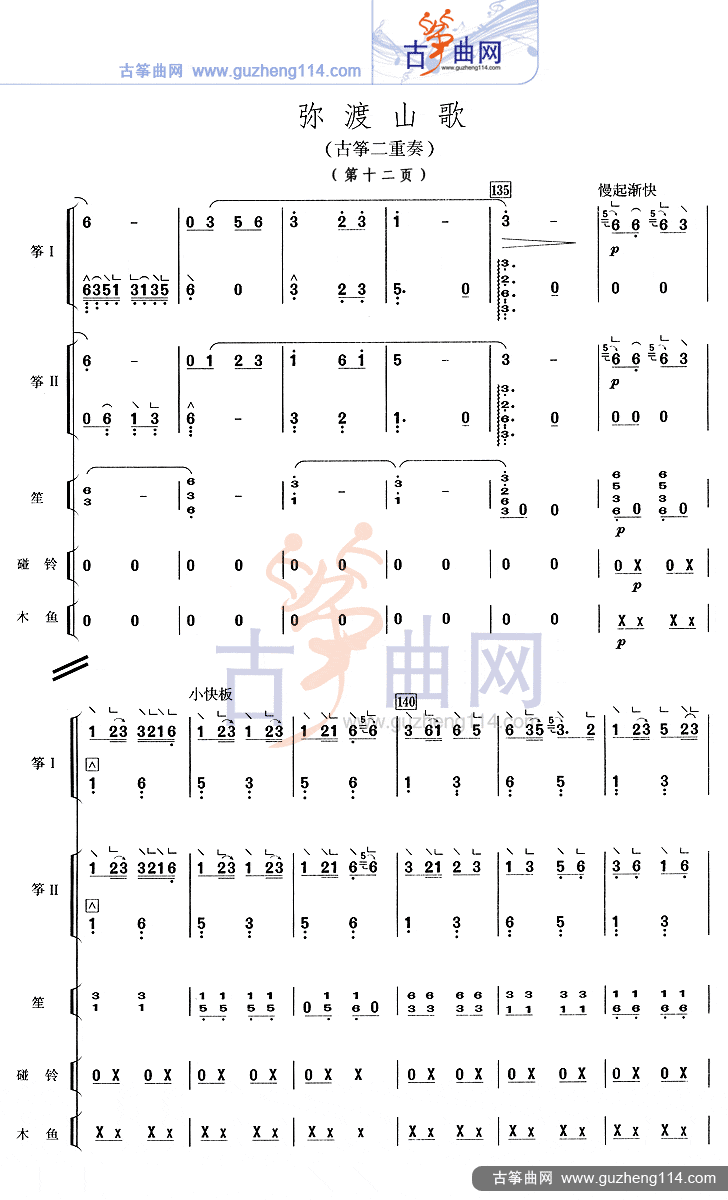 弥渡山歌（二重奏）古筝曲谱（图12）