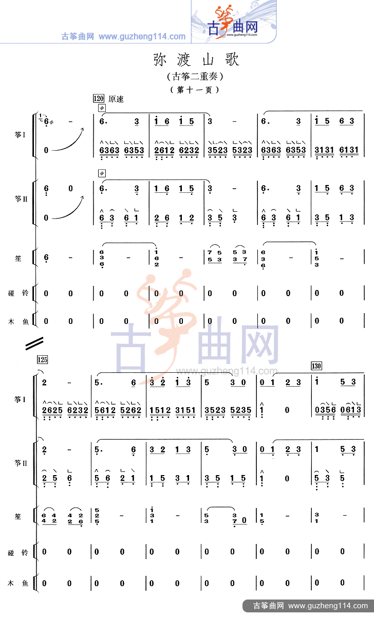 弥渡山歌（二重奏）古筝曲谱（图11）