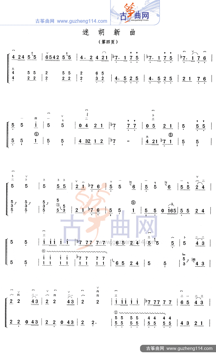 迷胡新曲古筝曲谱（图4）