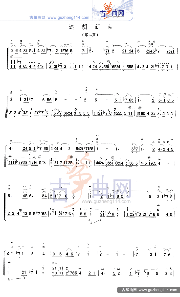 迷胡新曲古筝曲谱（图2）