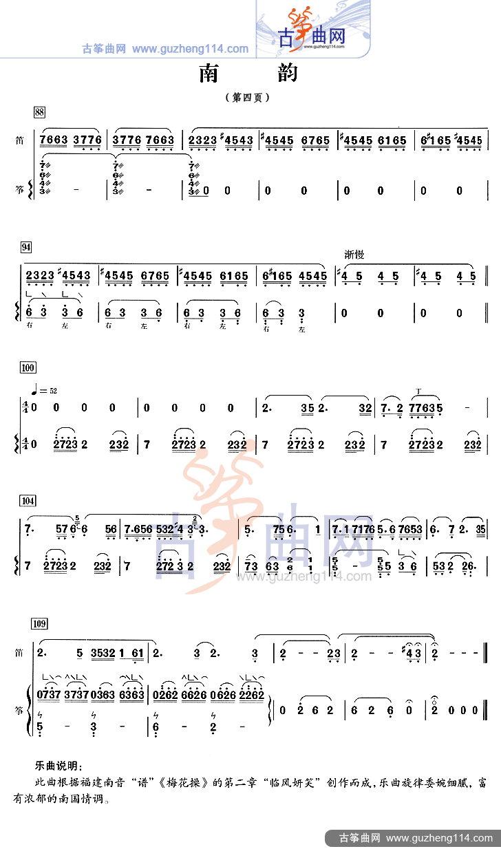 南韵古筝曲谱（图4）
