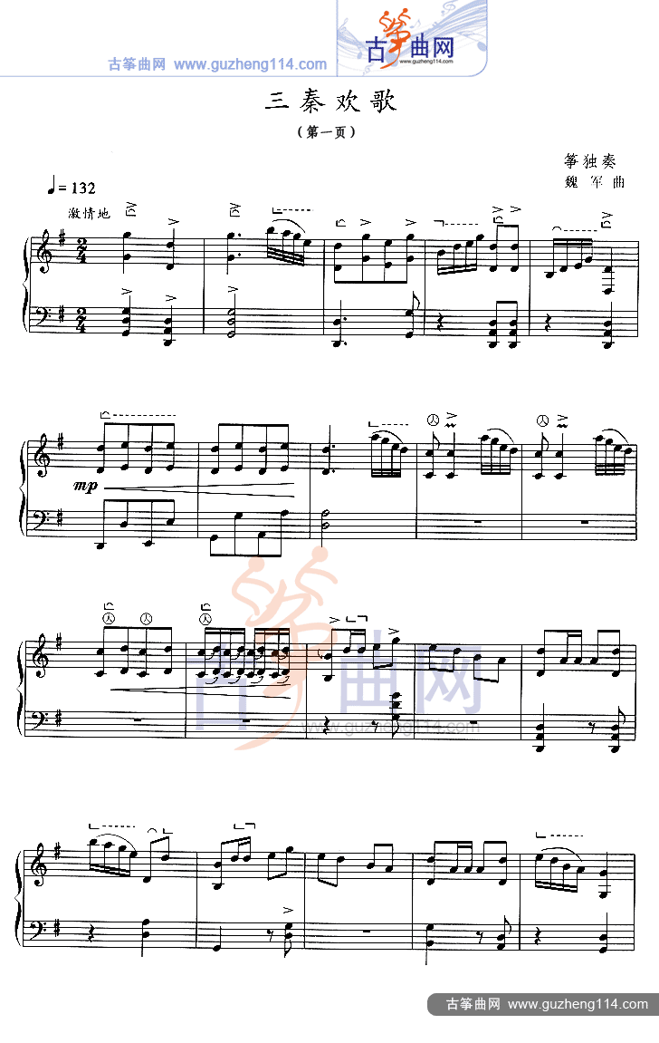 三秦欢歌（五线谱）古筝曲谱（图1）
