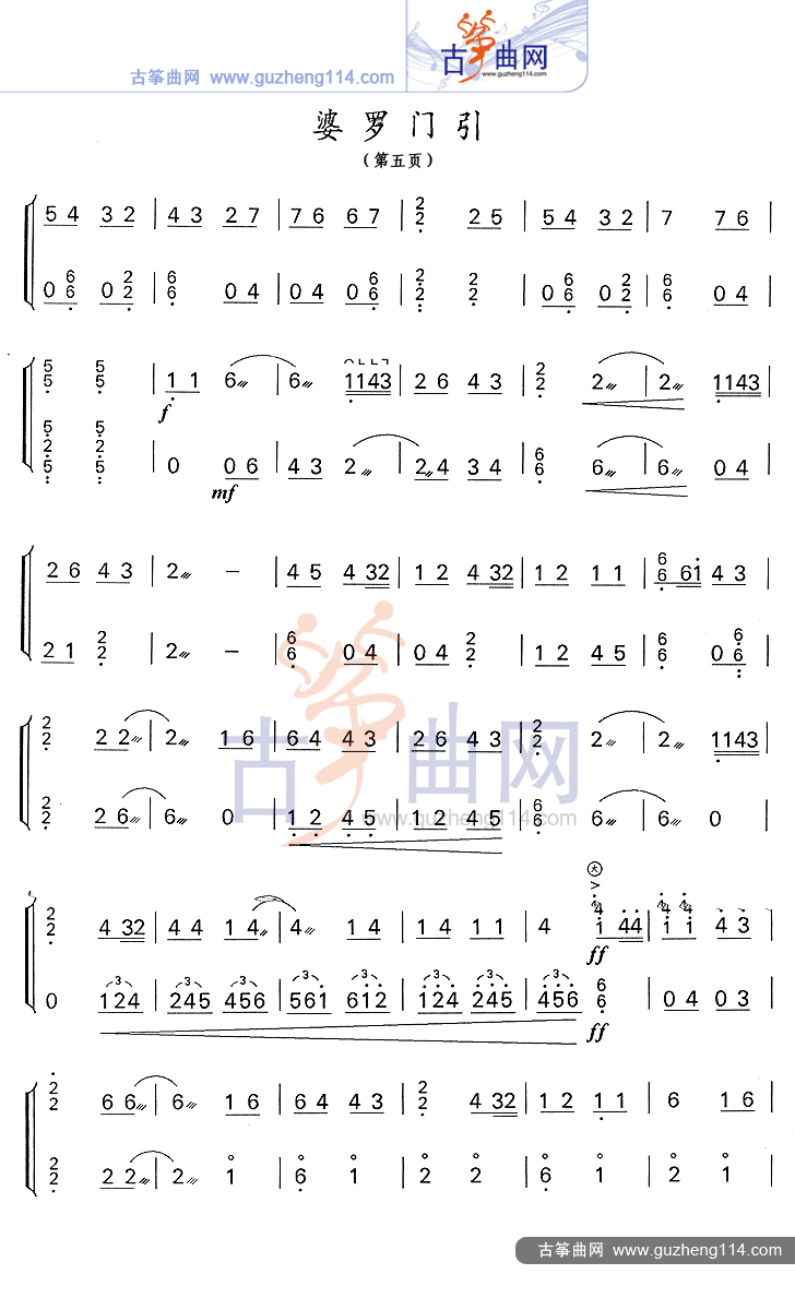 婆罗门引古筝曲谱（图5）