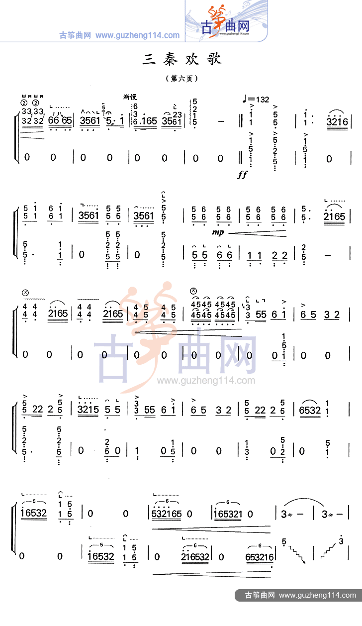三秦欢歌古筝曲谱（图6）