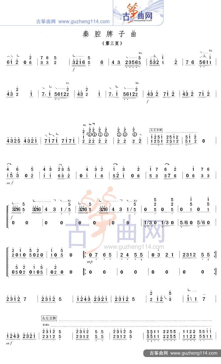 秦腔牌子曲古筝曲谱（图3）