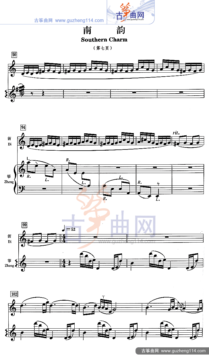 南韵（五线谱）古筝曲谱（图7）