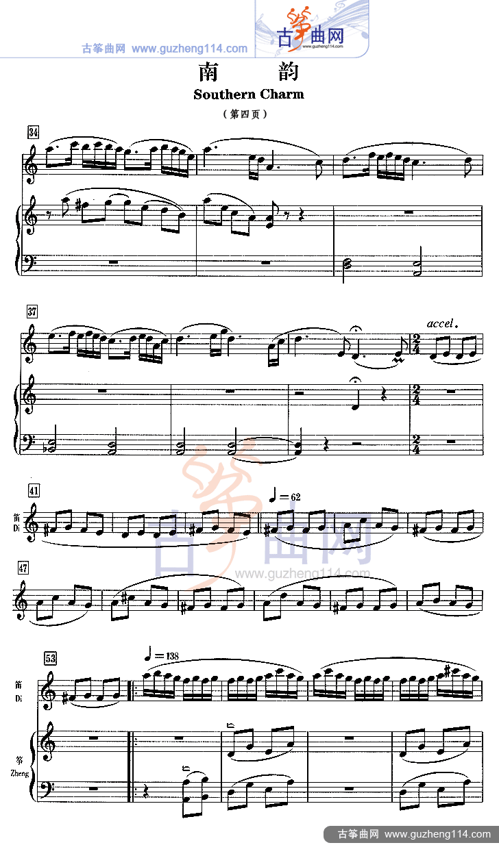 南韵（五线谱）古筝曲谱（图4）