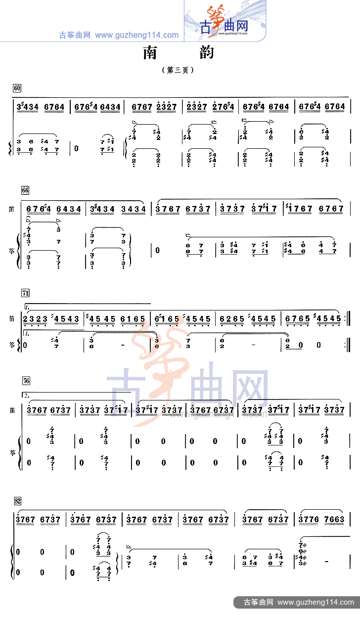 南韵古筝曲谱（图3）