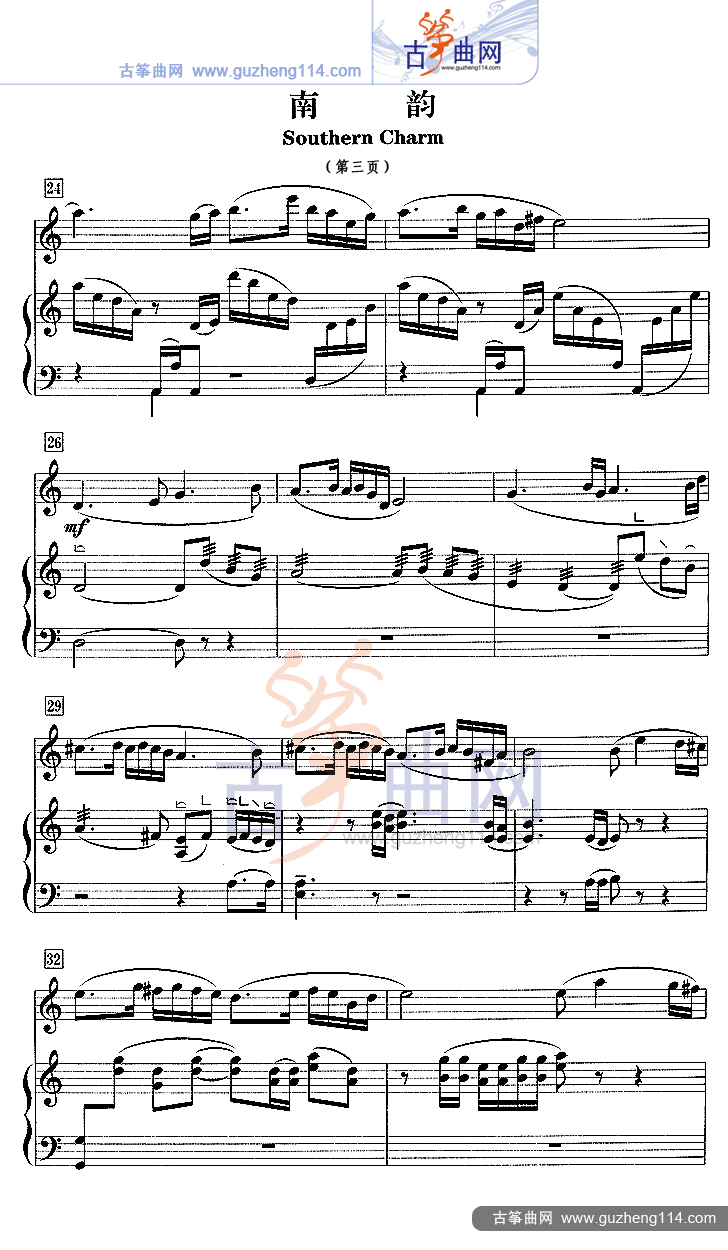 南韵（五线谱）古筝曲谱（图3）