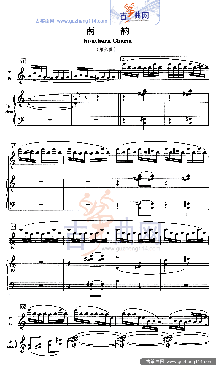 南韵（五线谱）古筝曲谱（图6）