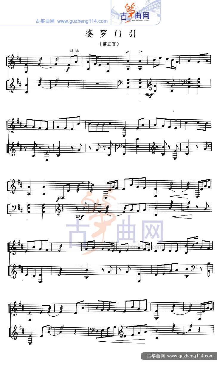 婆罗门引（五线谱）古筝曲谱（图5）