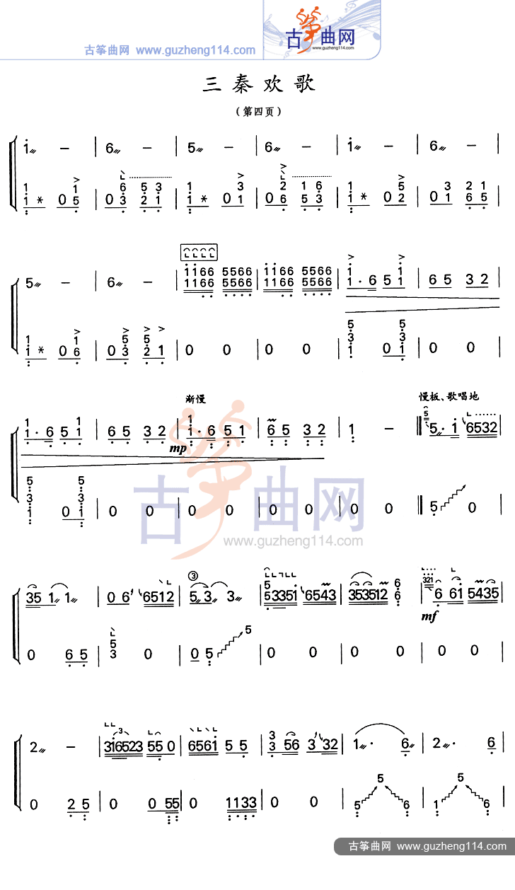 三秦欢歌古筝曲谱（图4）