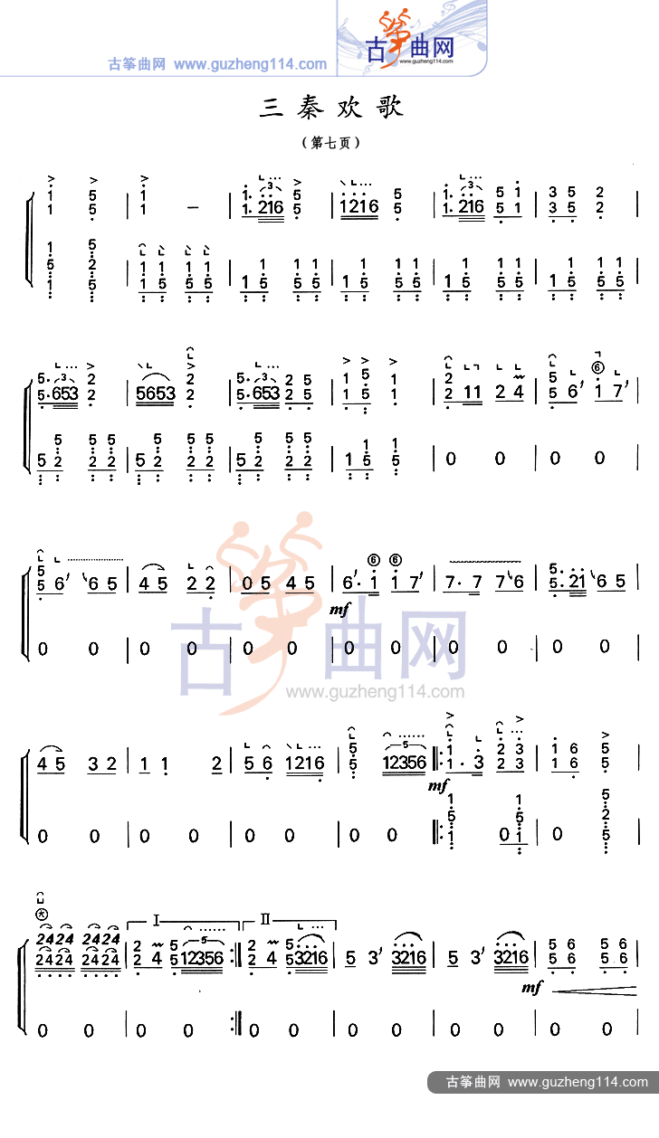 三秦欢歌古筝曲谱（图7）
