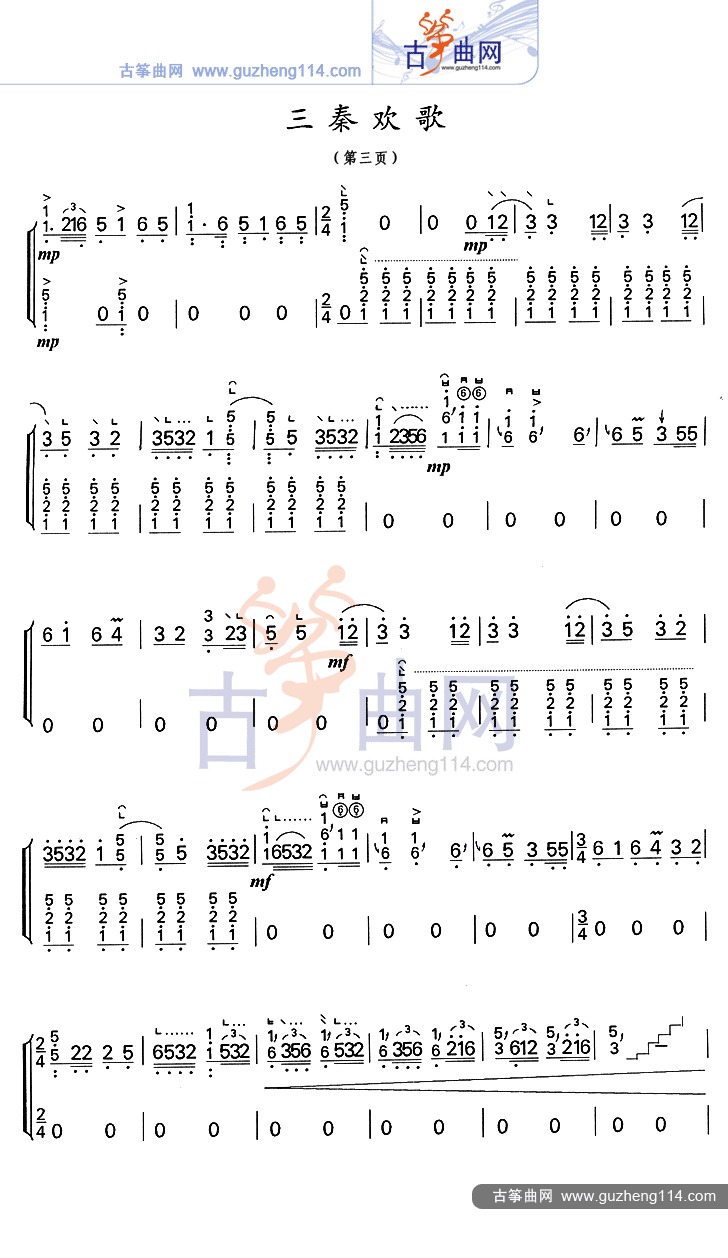 三秦欢歌古筝曲谱（图3）