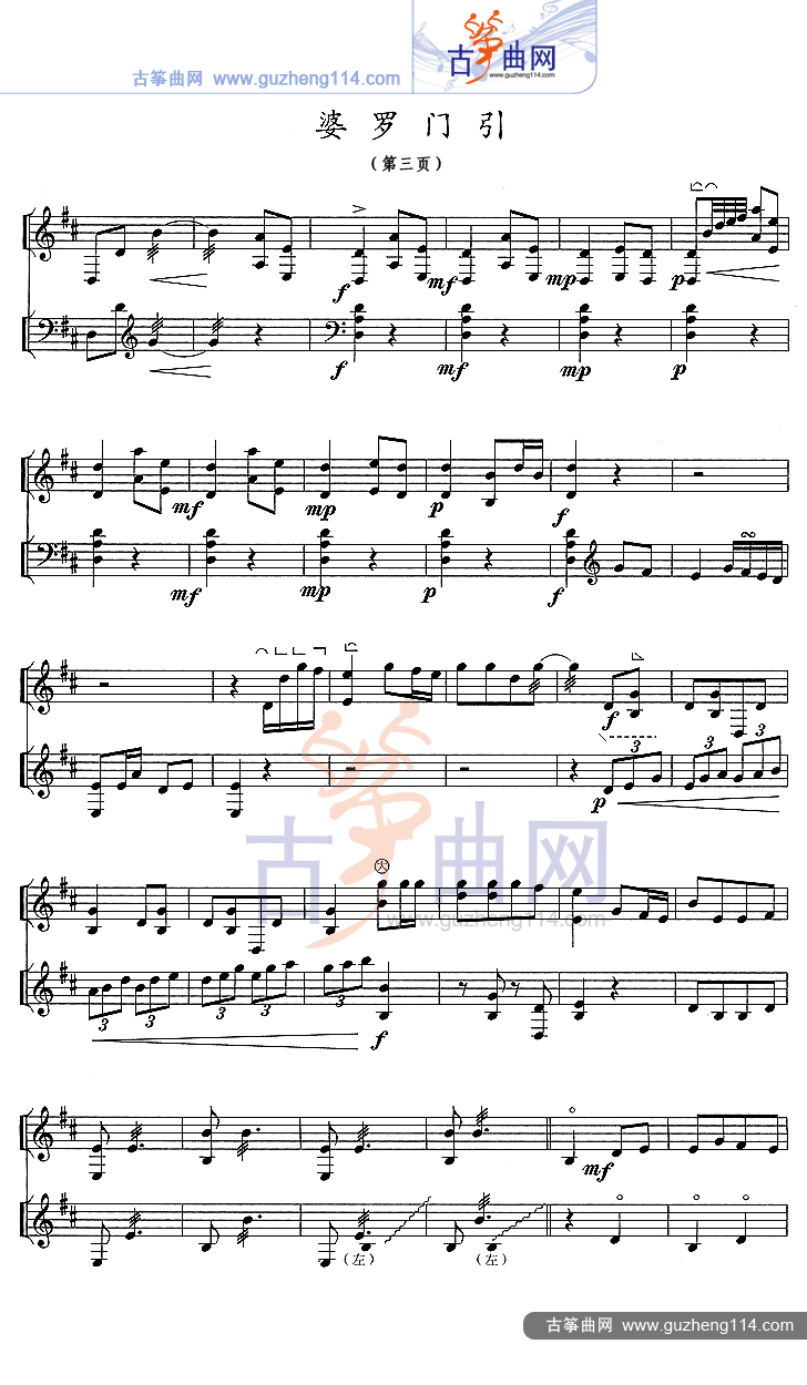 婆罗门引（五线谱）古筝曲谱（图3）