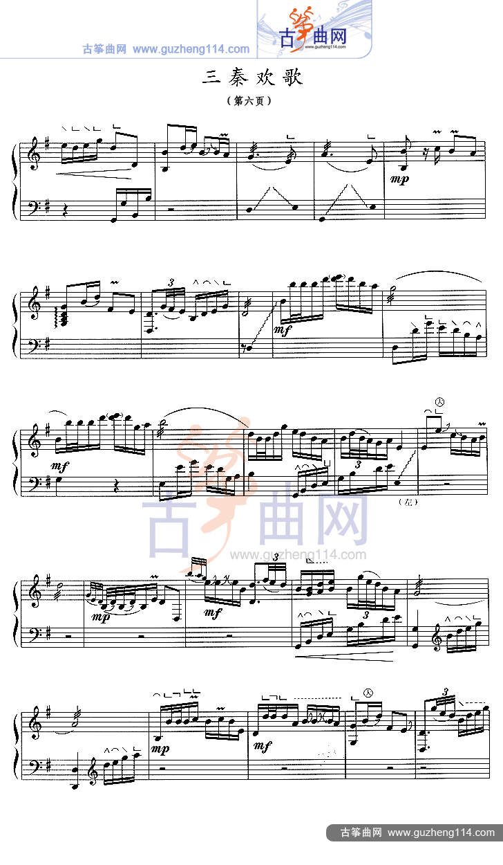 三秦欢歌（五线谱）古筝曲谱（图6）
