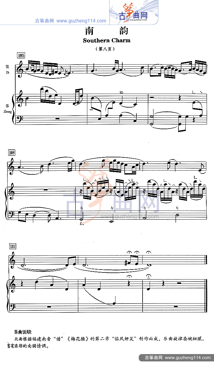 南韵（五线谱）古筝曲谱（图8）