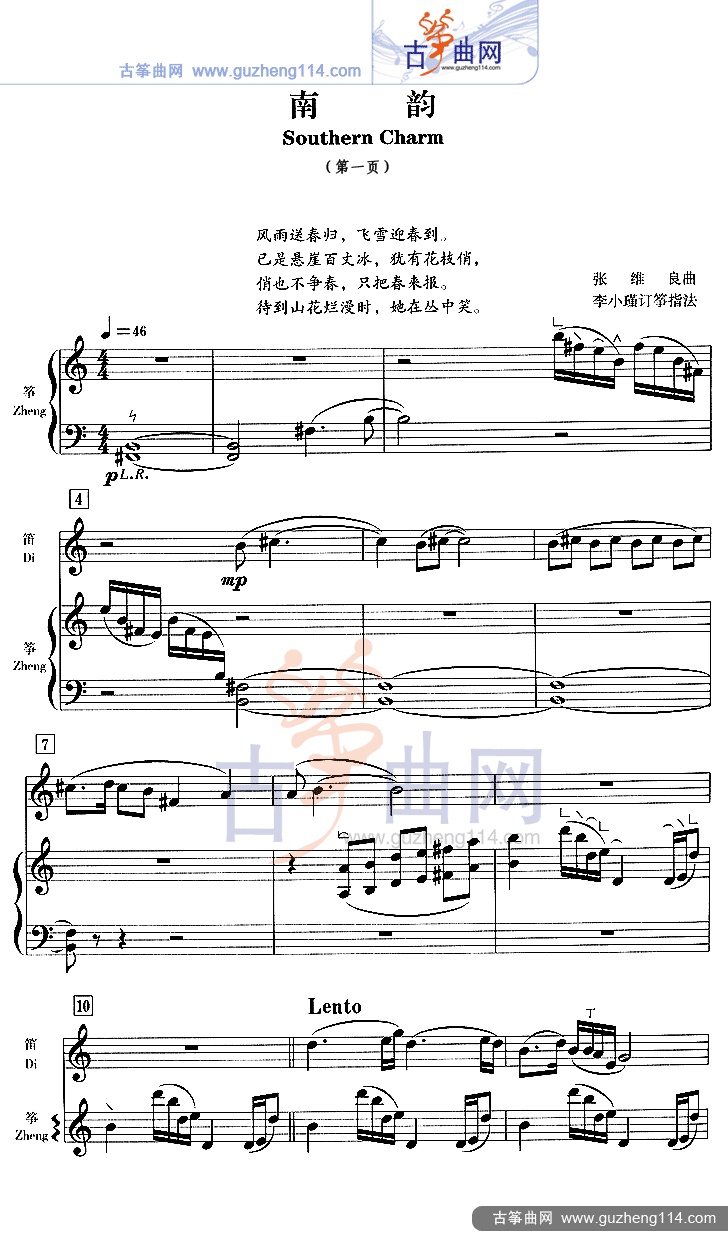 南韵（五线谱）古筝曲谱（图1）
