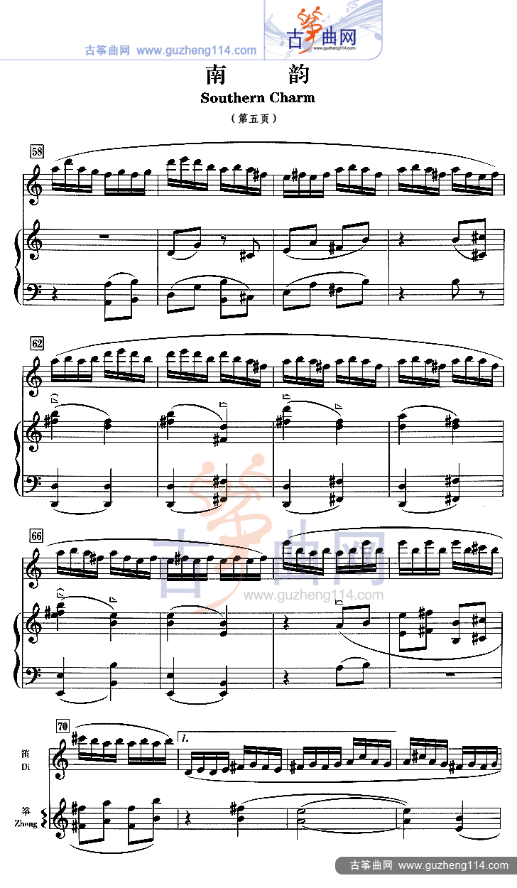 南韵（五线谱）古筝曲谱（图5）