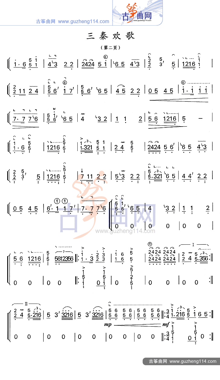 三秦欢歌古筝曲谱（图2）