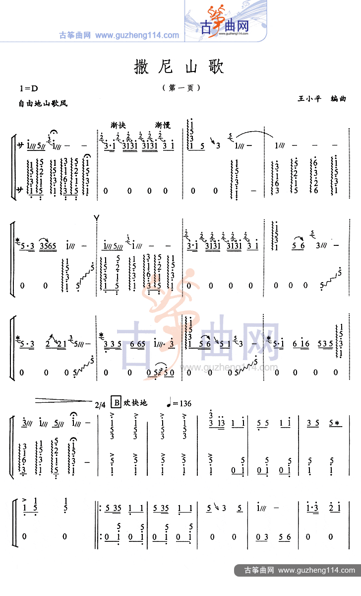 撒尼山歌古筝曲谱（图1）