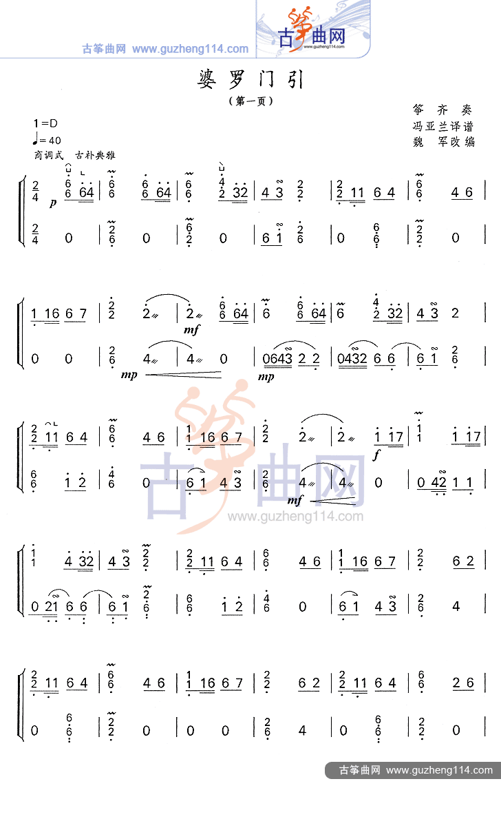 婆罗门引古筝曲谱（图1）