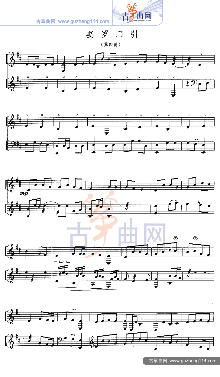 婆罗门引（五线谱）古筝曲谱（图4）