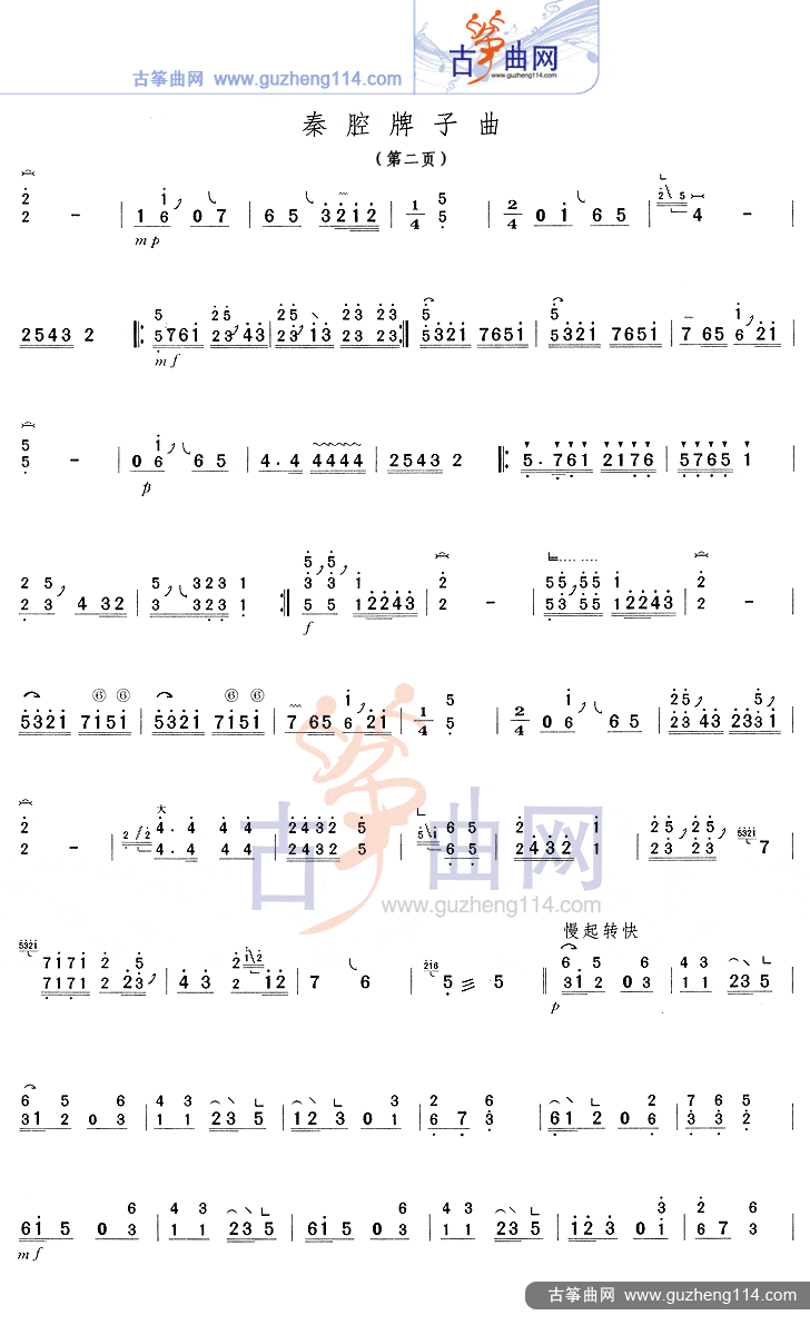 秦腔牌子曲古筝曲谱（图2）