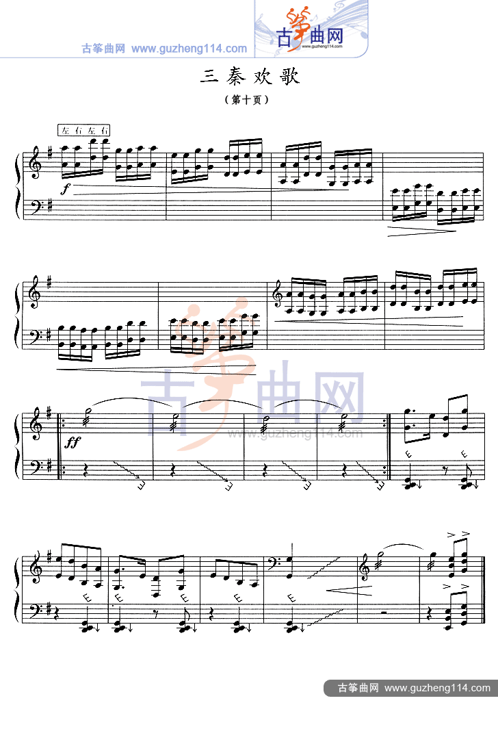 三秦欢歌（五线谱）古筝曲谱（图9）