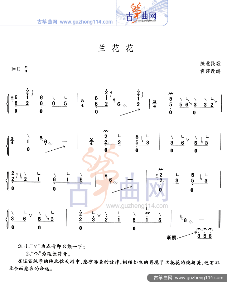 兰花花古筝曲谱（图1）