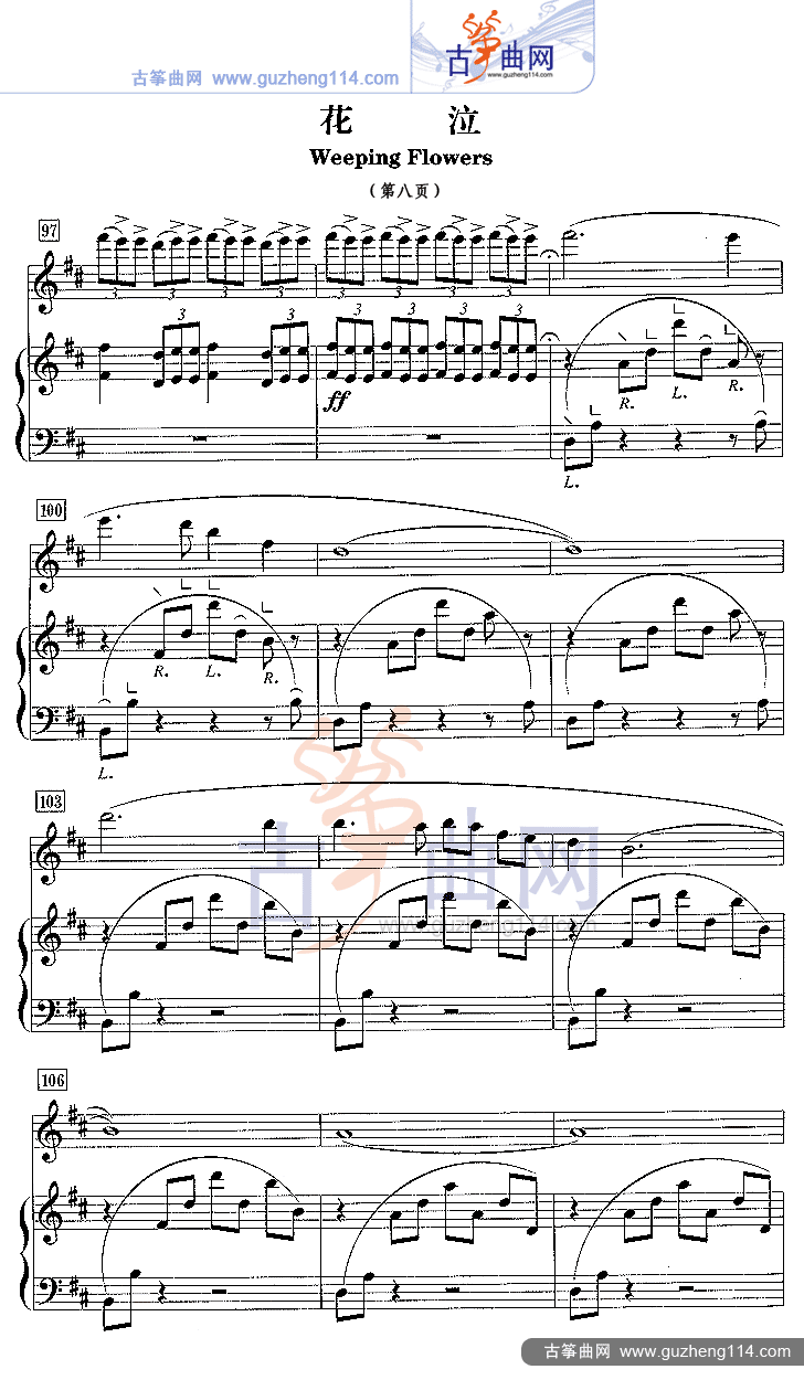 花泣（五线谱）古筝曲谱（图8）