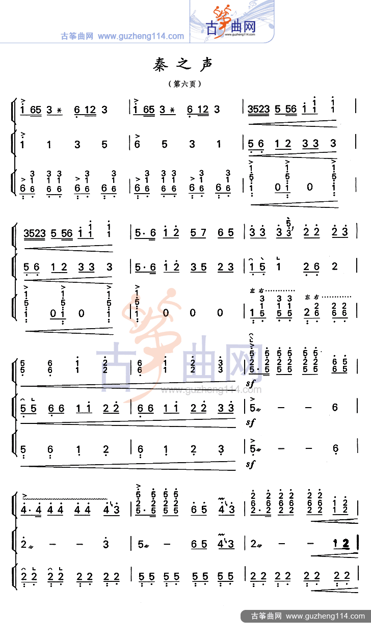 秦之声古筝曲谱（图6）