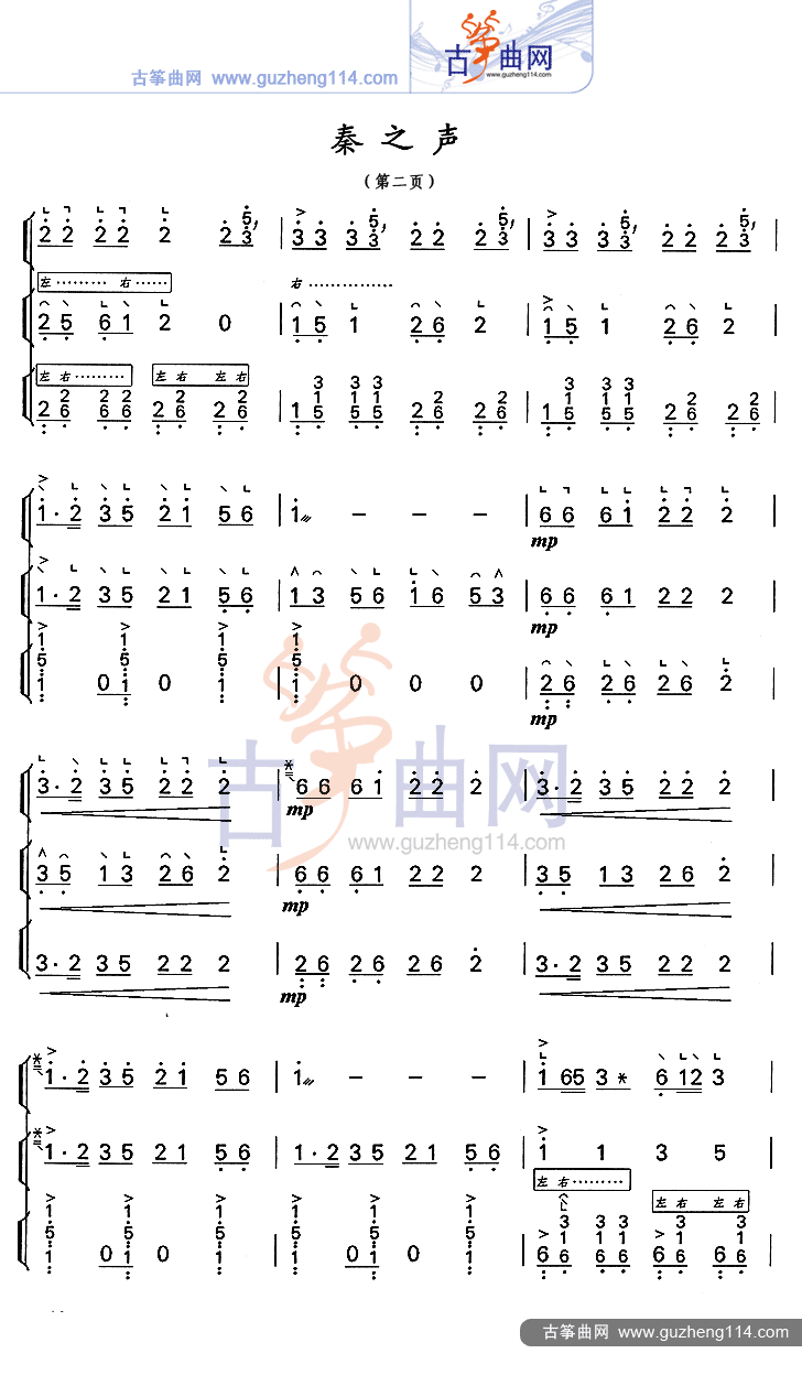 秦之声古筝曲谱（图2）