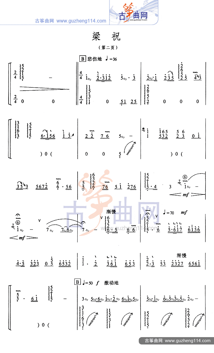 梁祝古筝曲谱（图2）