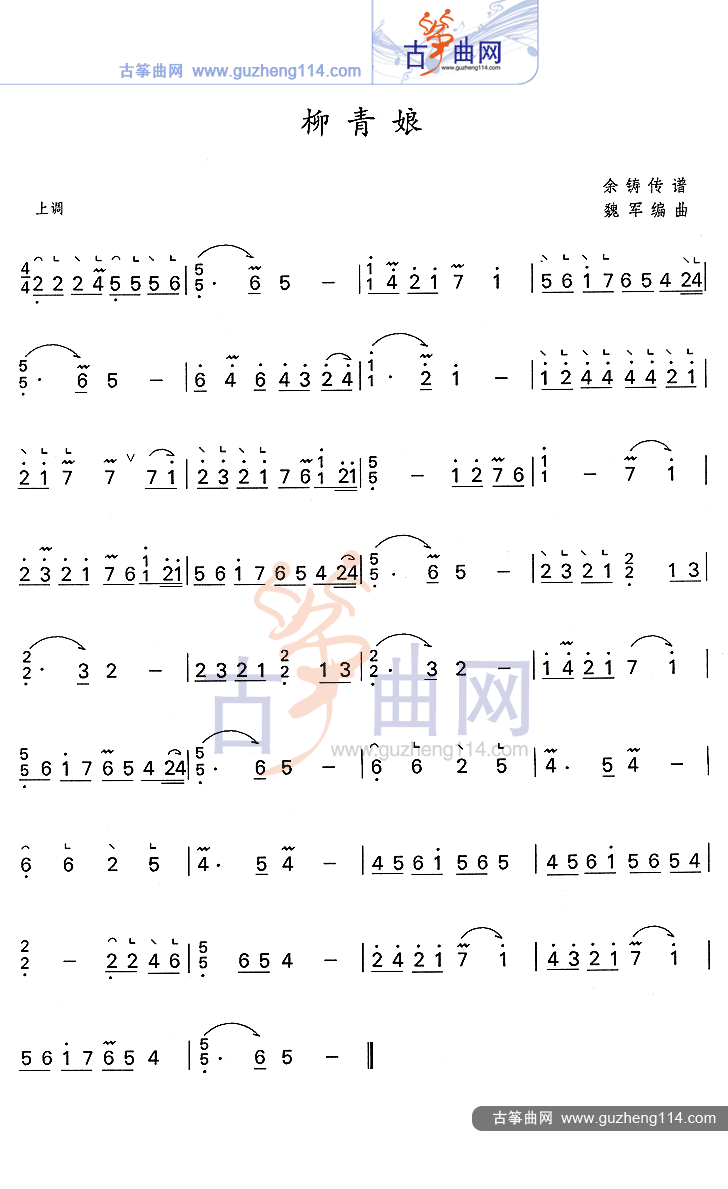 柳青娘古筝曲谱（图1）
