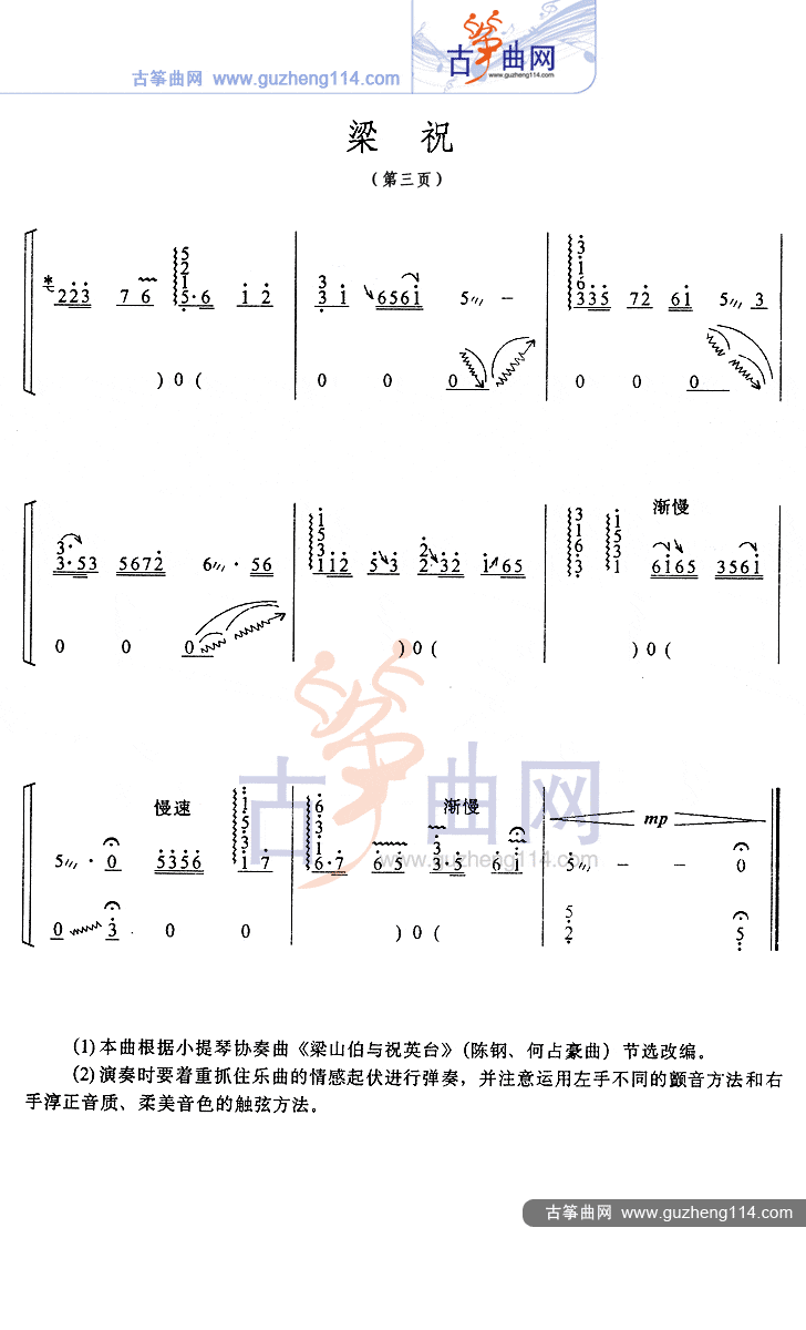 梁祝古筝曲谱（图3）